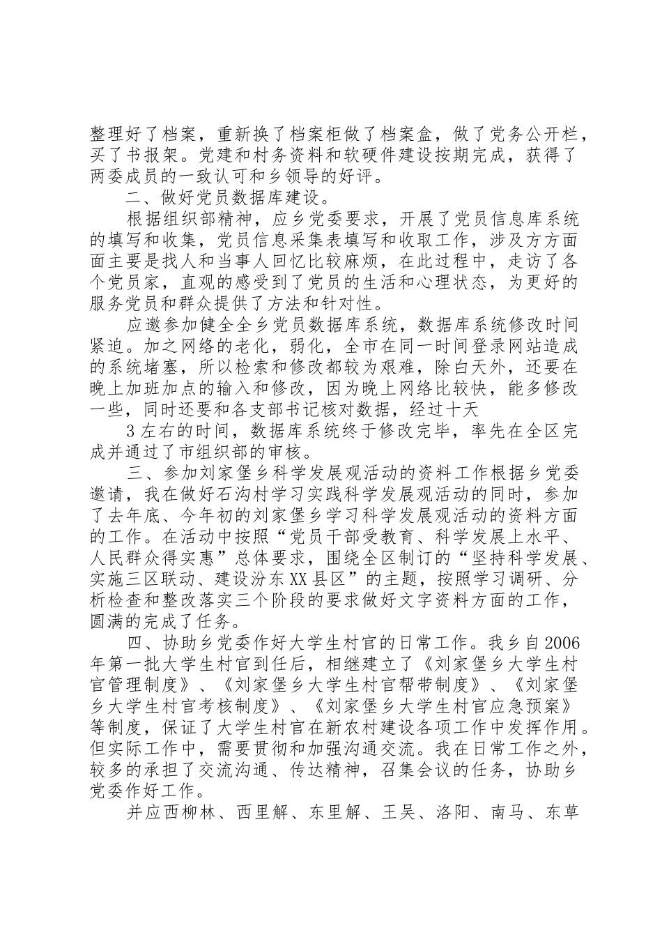 张志鹏三年述职报告_第2页