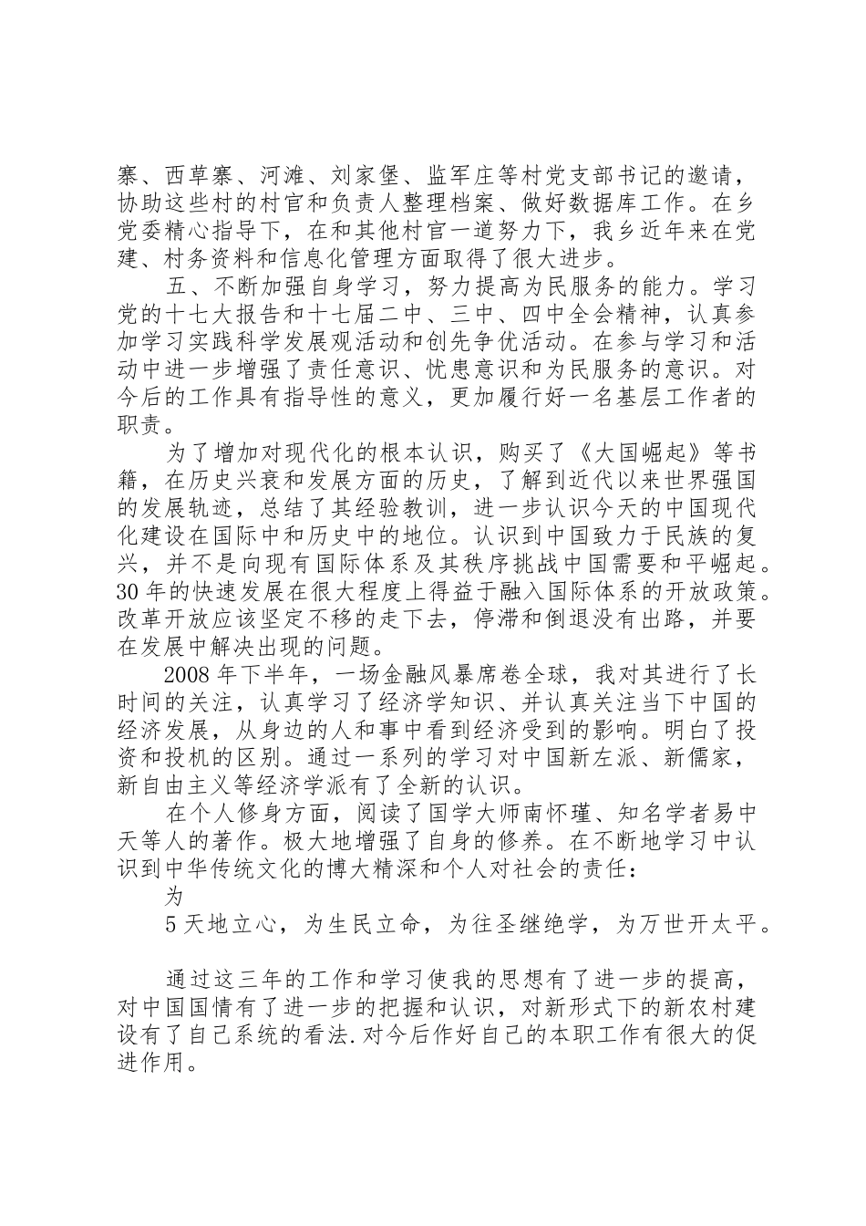 张志鹏三年述职报告_第3页