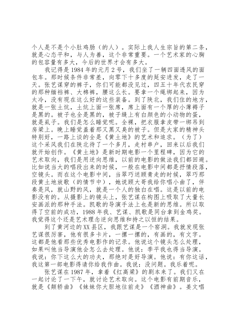 赵季平开讲啦演讲稿：在不被人注意的角落起飞_第2页