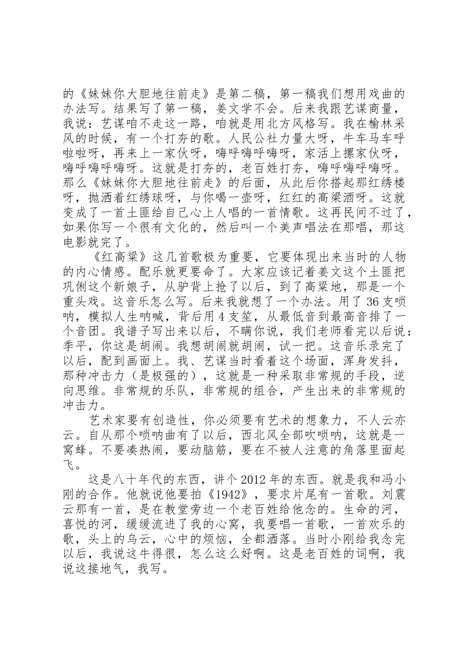 赵季平开讲啦演讲稿：在不被人注意的角落起飞_第3页