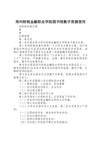 郑州财税金融职业学院图书馆数字资源使用