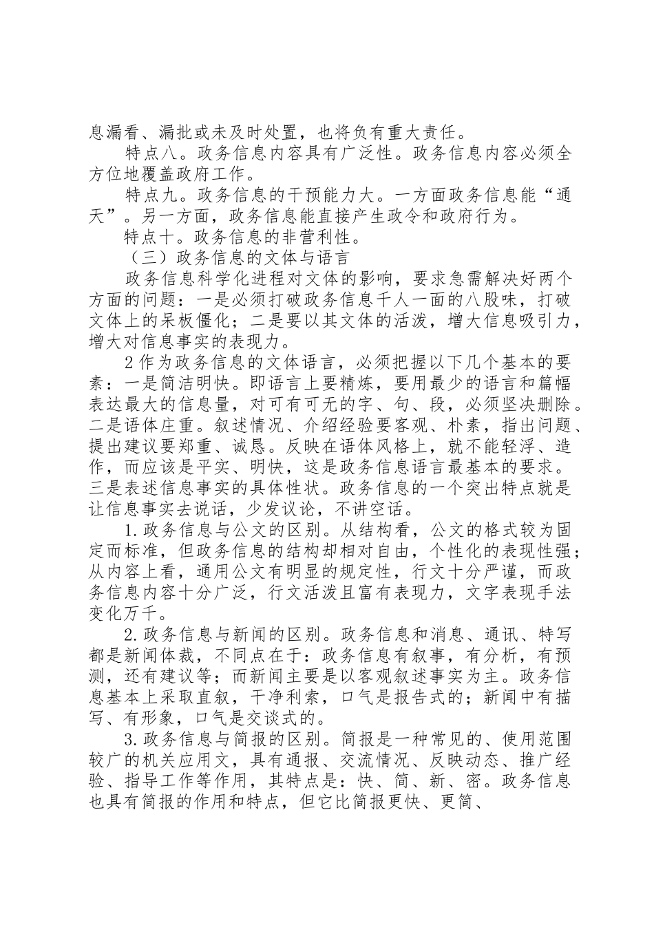 政务信息工作培训会材料(讲话纲要)_第2页