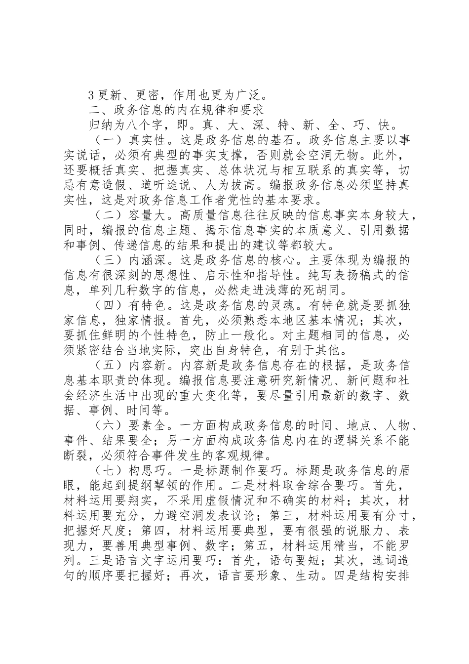 政务信息工作培训会材料(讲话纲要)_第3页