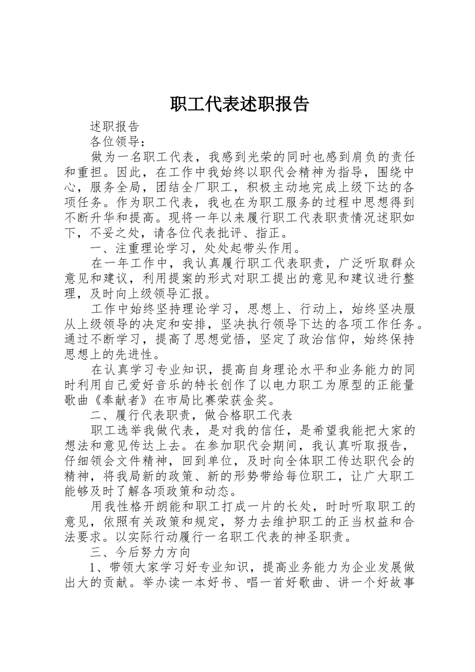 职工代表述职报告_第1页