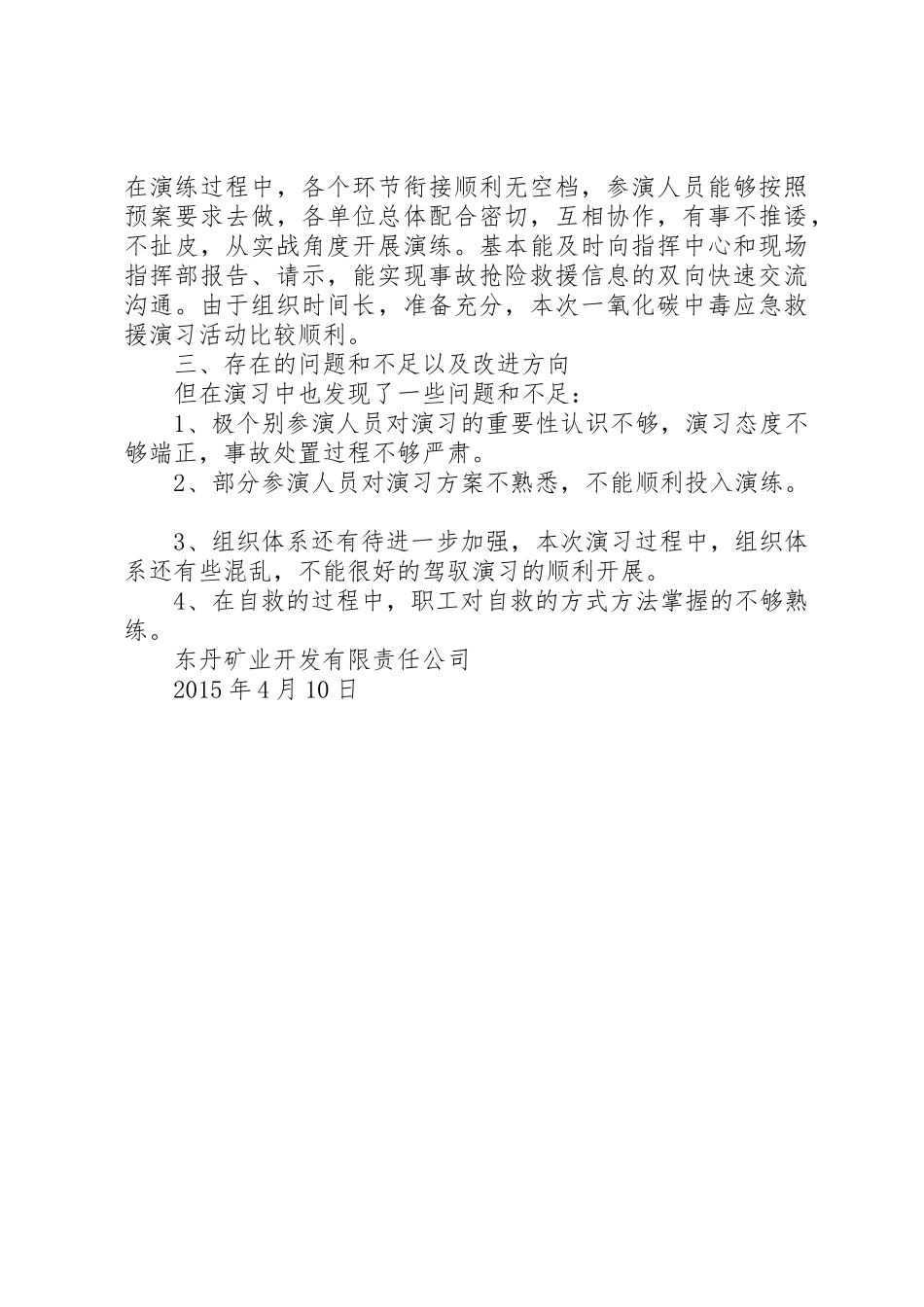 职业病危害应急预案演练总结_第2页