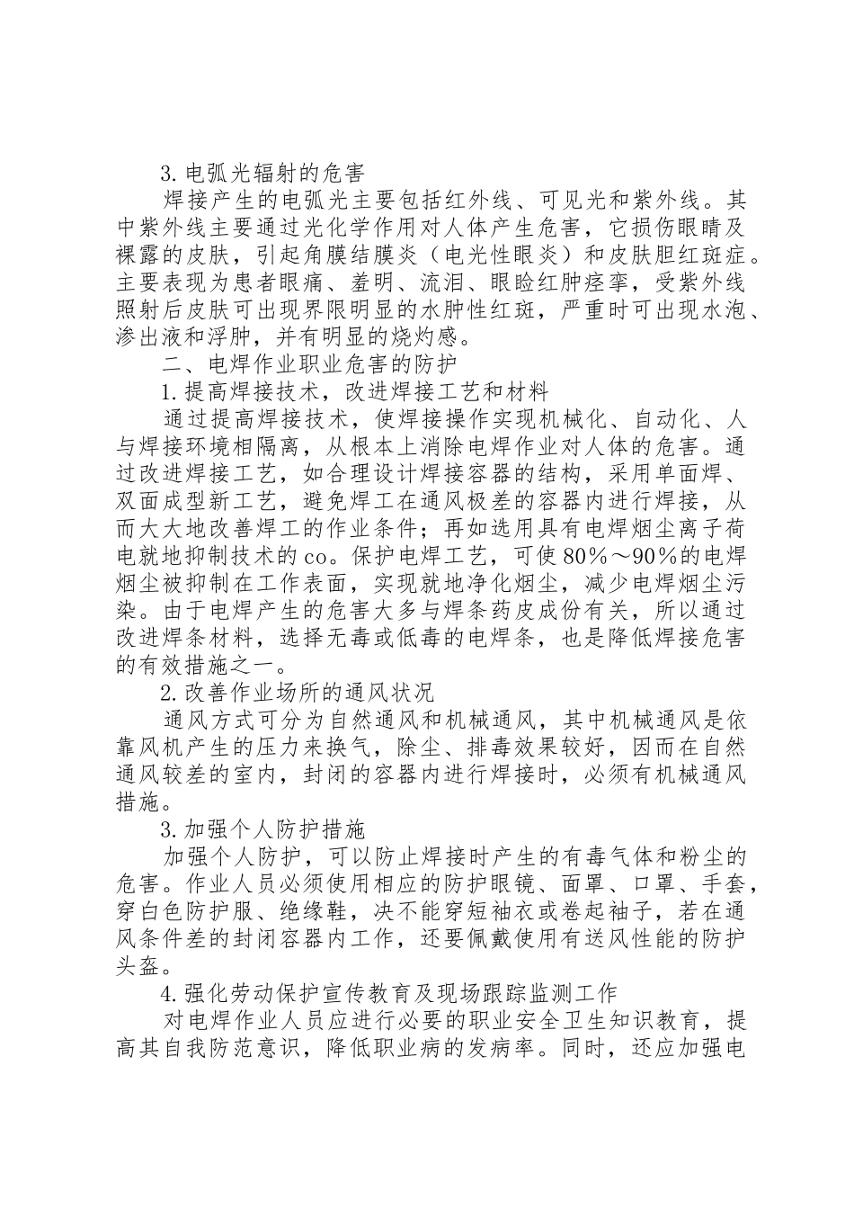 职业危害鉴定材料_1_第2页