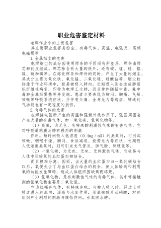职业危害鉴定材料_1