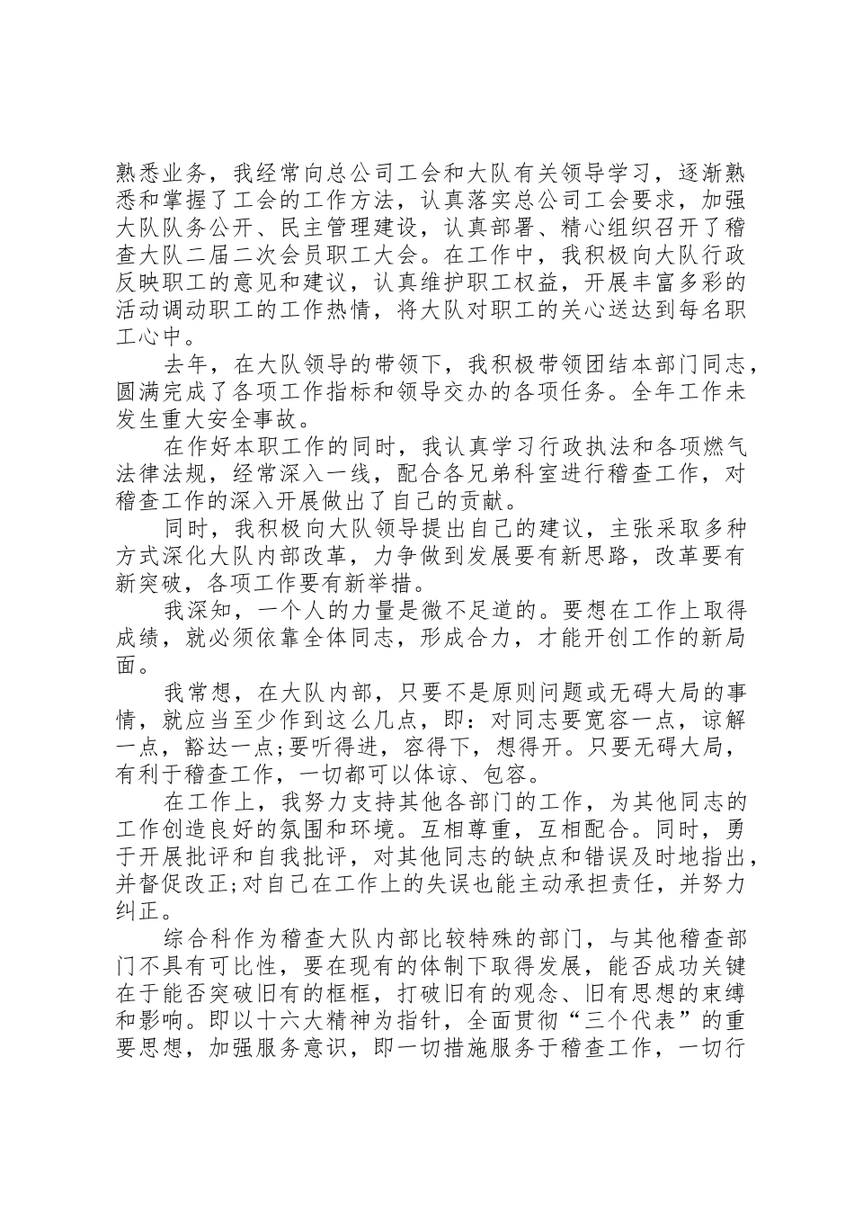 中层干部述职报告_第2页