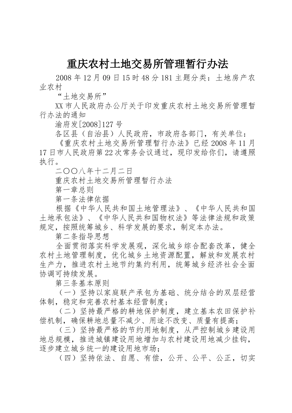 重庆农村土地交易所管理暂行办法_第1页