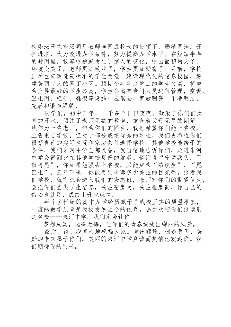 朱河中学招生宣传演讲稿_第2页