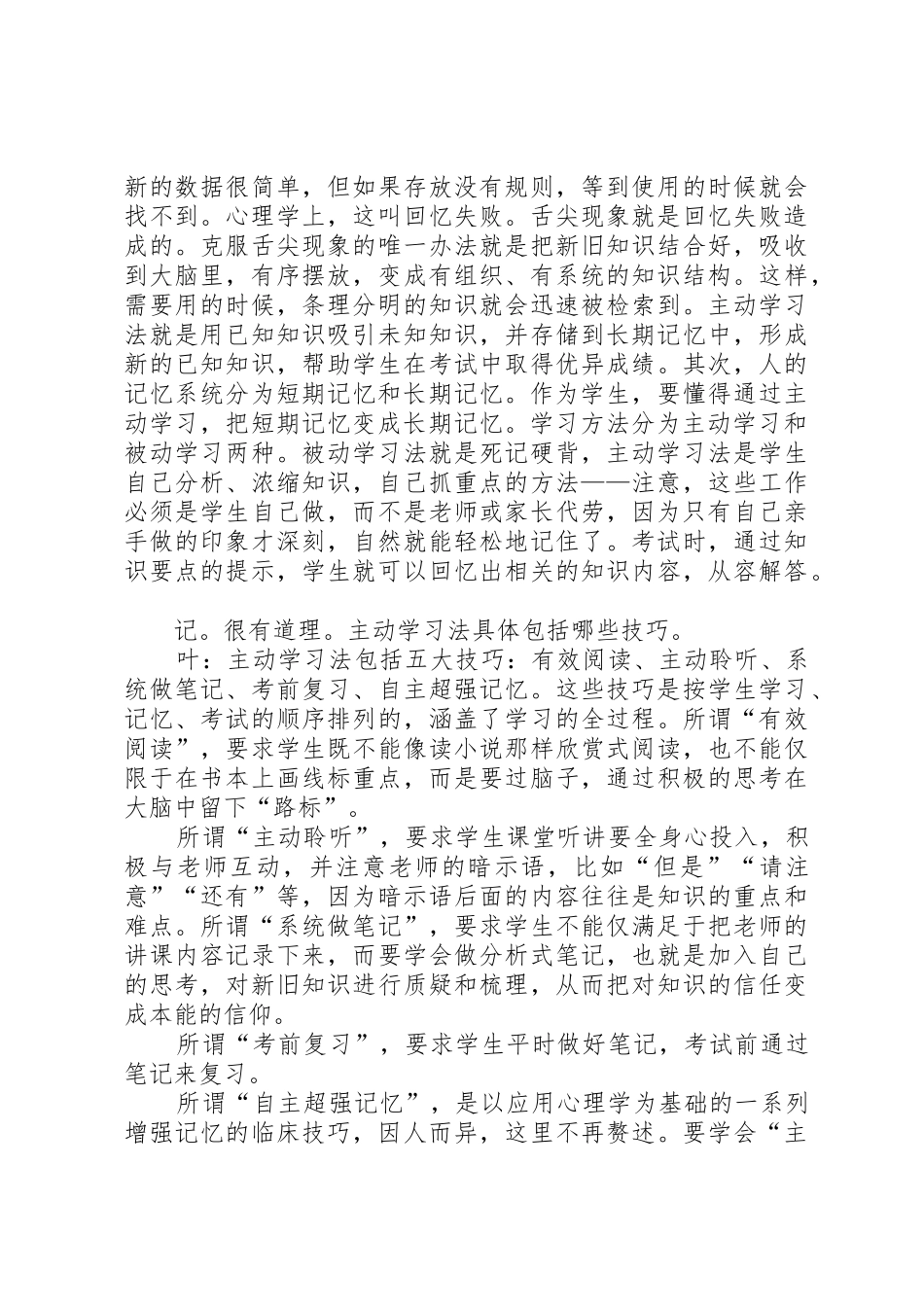 主动学习是成功的捷径[优秀范文5篇]_第2页