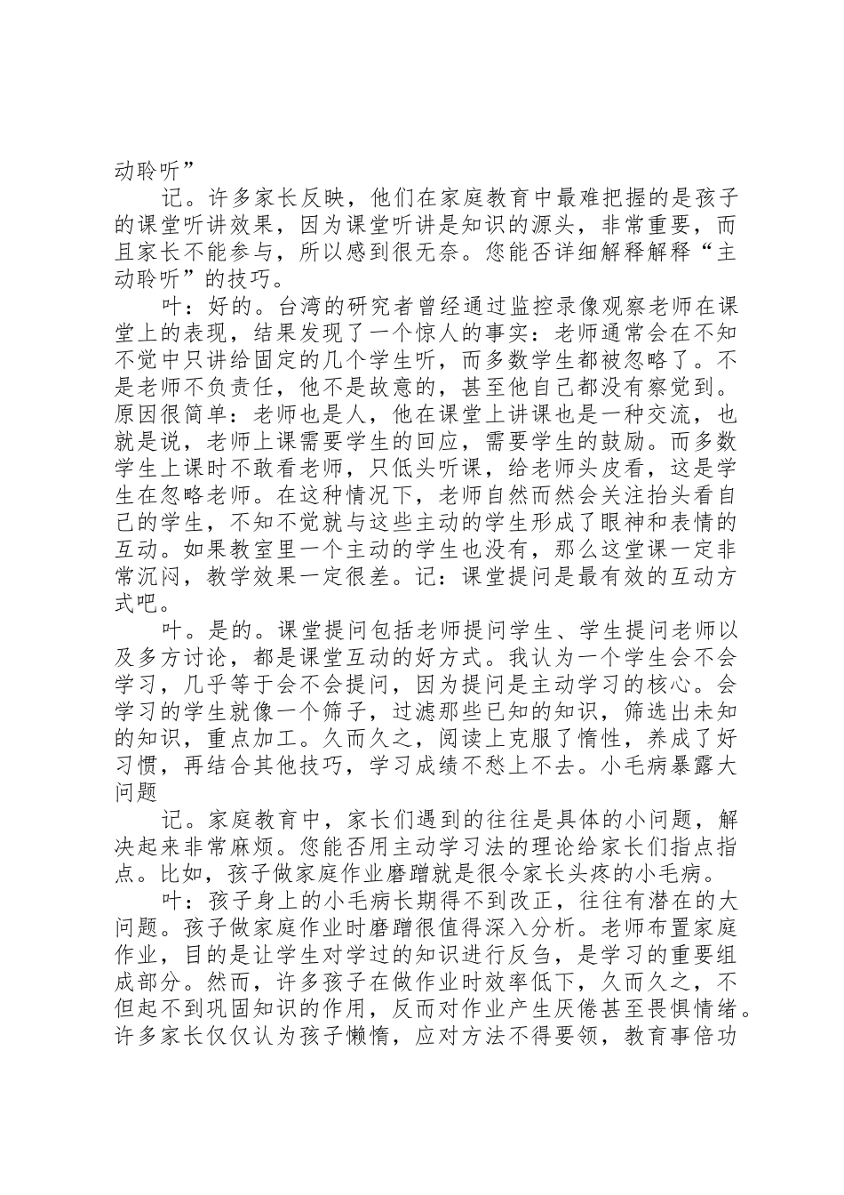 主动学习是成功的捷径[优秀范文5篇]_第3页