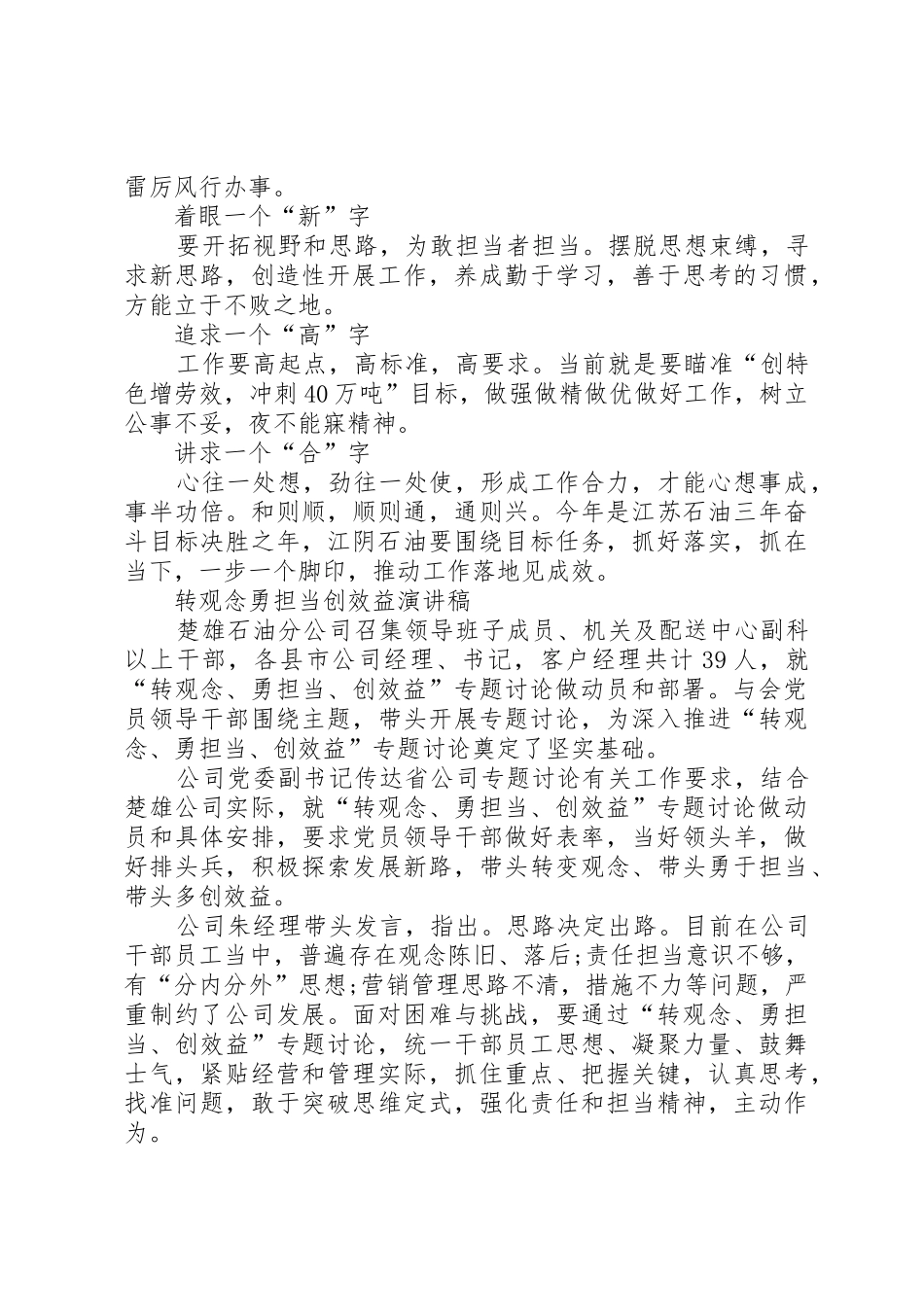 转观念勇担当创效益演讲稿_第2页