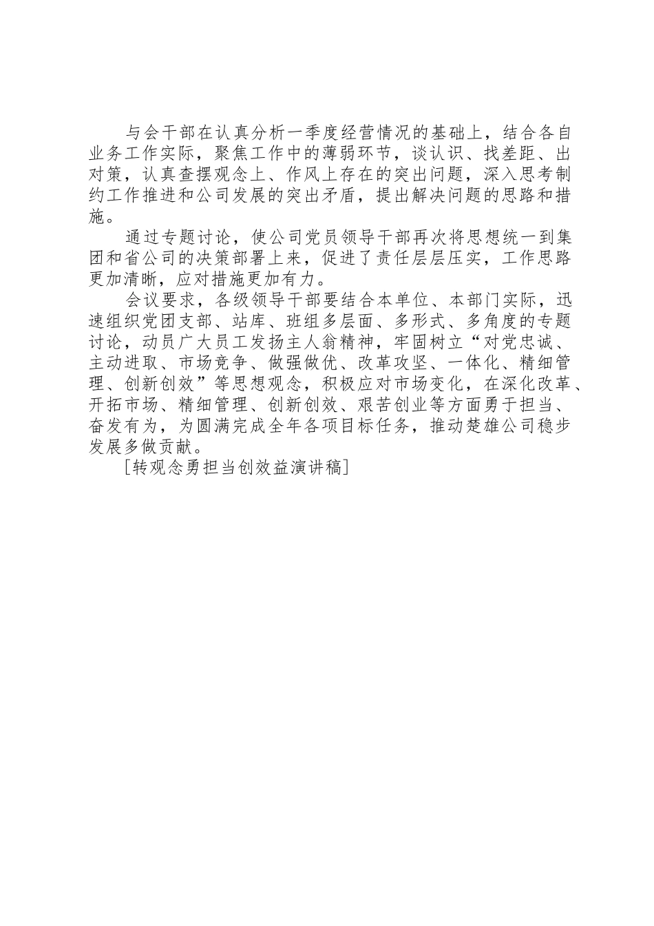 转观念勇担当创效益演讲稿_第3页