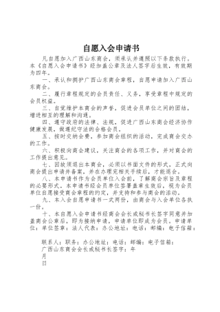 自愿入会申请书