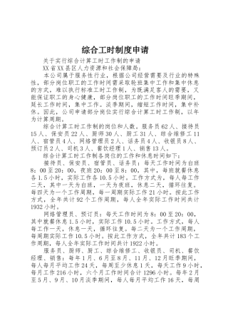 综合工时制度申请
