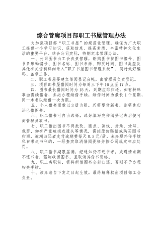 综合管廊项目部职工书屋管理办法