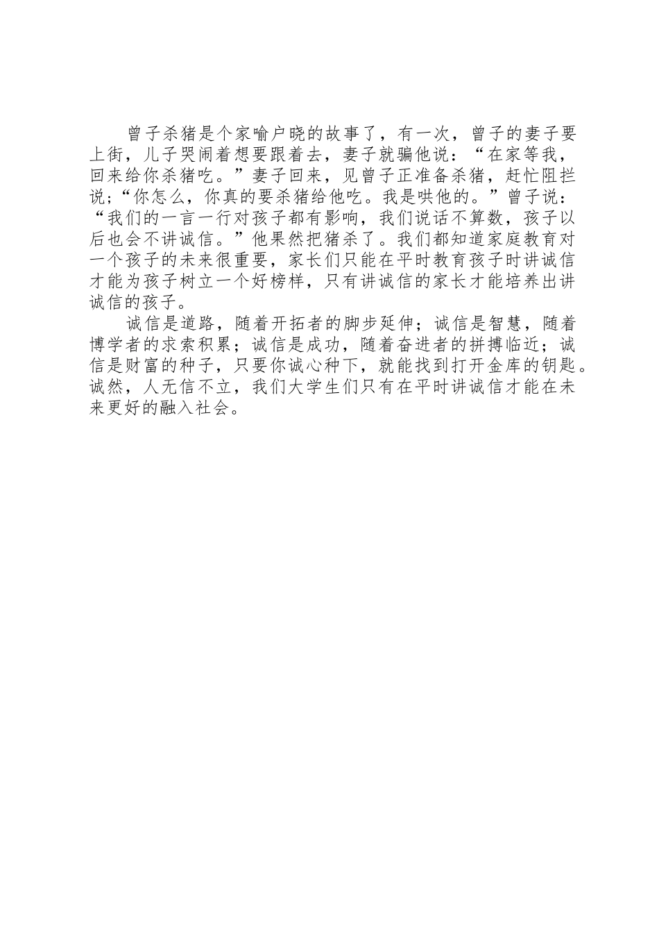 综合性学习人无信不立_第2页