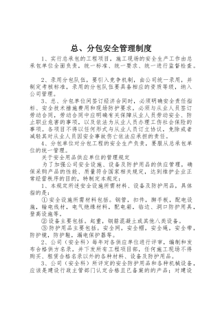 总、分包安全管理制度