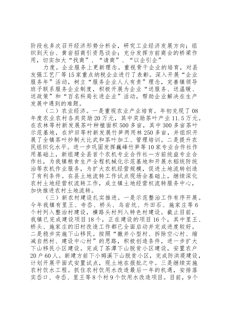 总书记在见面会上讲话的心得体会范文大全_1_第2页