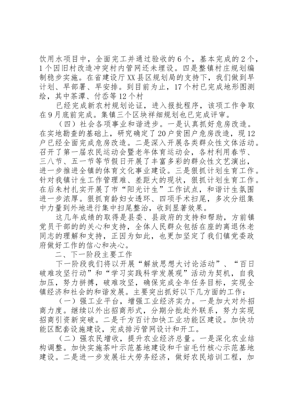 总书记在见面会上讲话的心得体会范文大全_1_第3页