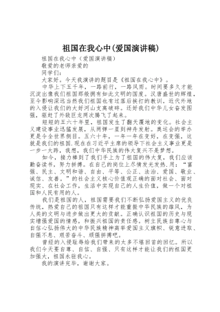 祖国在我心中(爱国演讲稿)