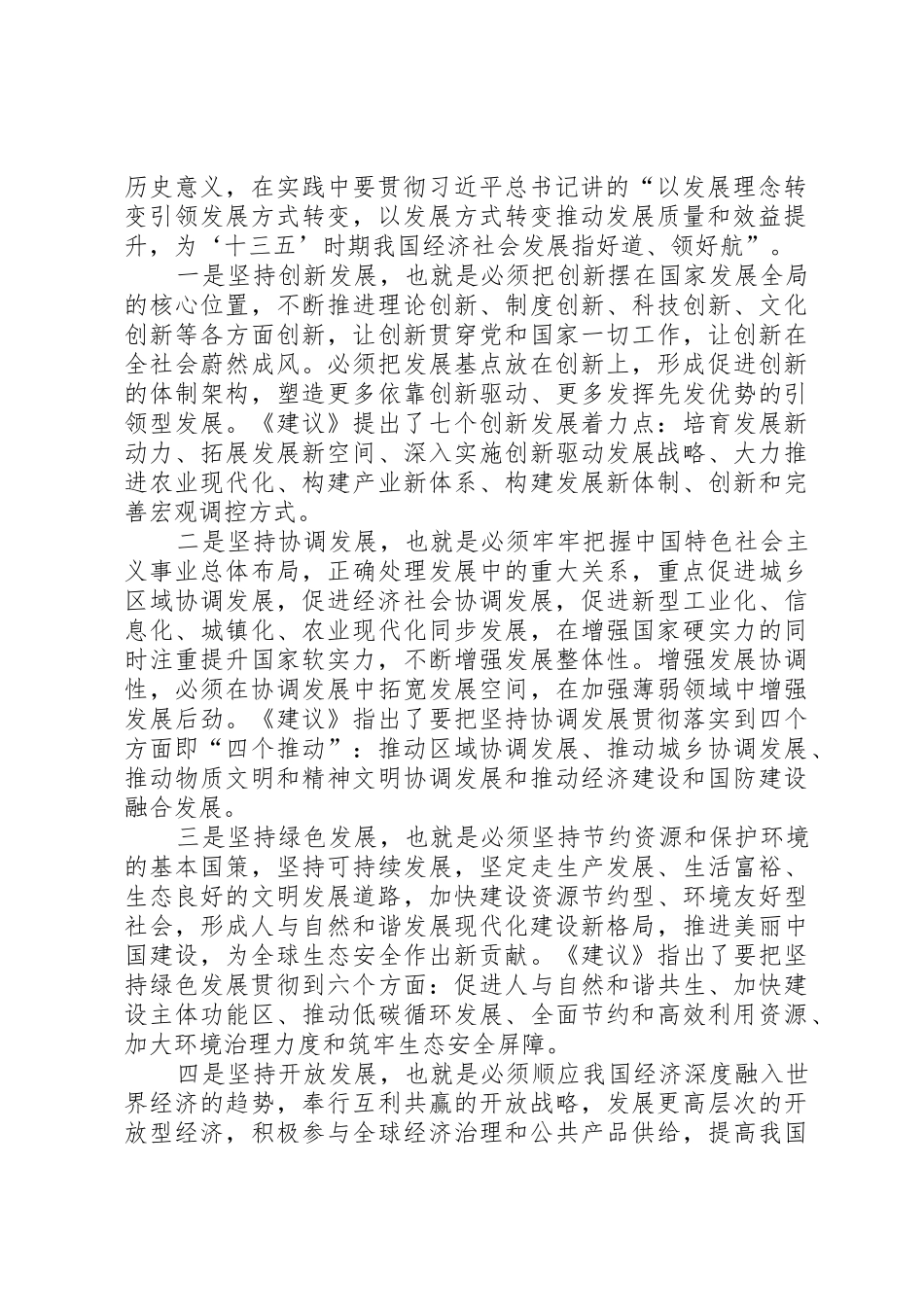 最新党的十八届五中全会学习体会推荐_第2页