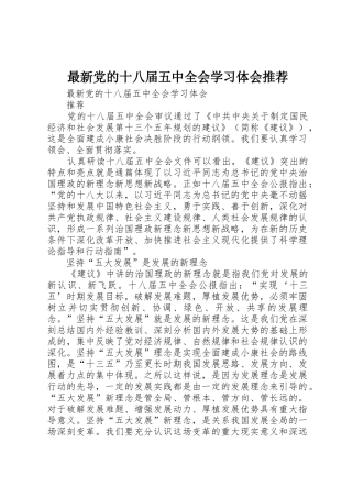 最新党的十八届五中全会学习体会推荐