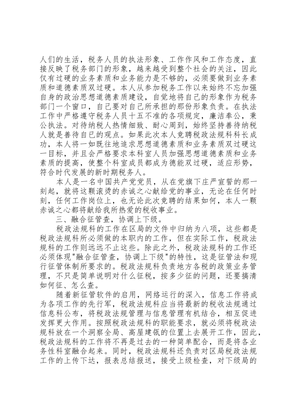 最新竞聘演讲稿(三)精品_第2页