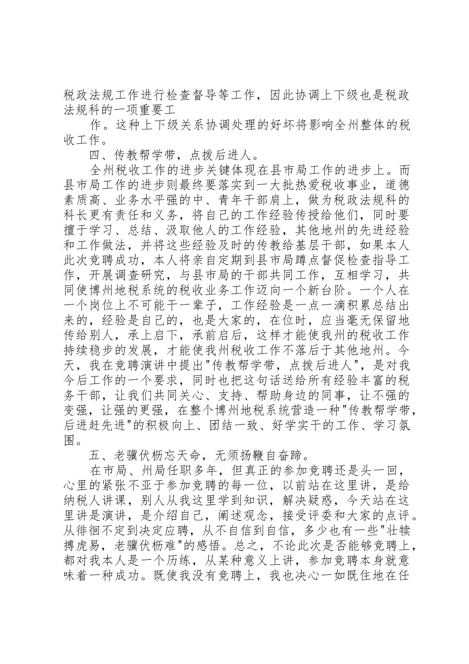 最新竞聘演讲稿(三)精品_第3页