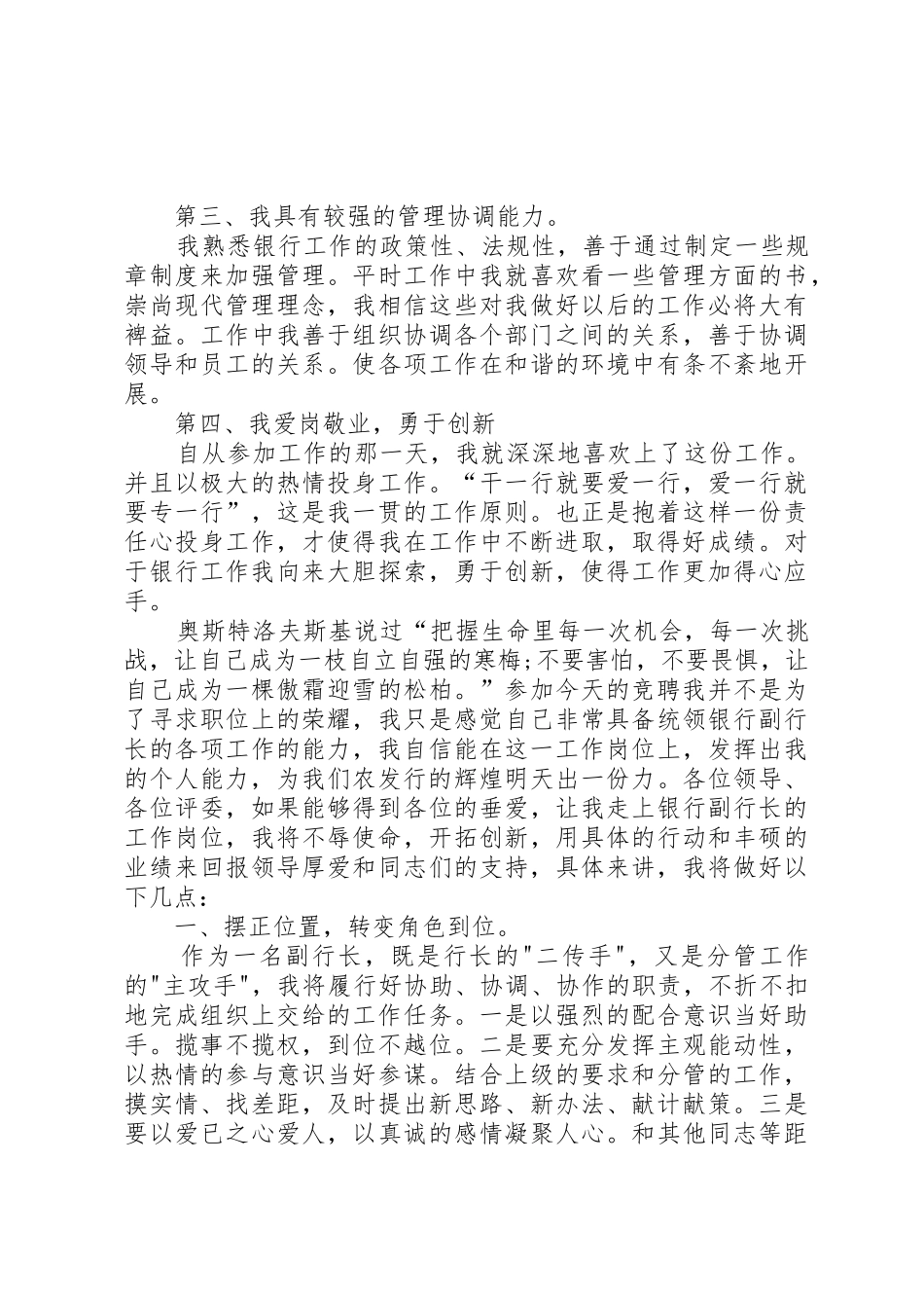 最新竞聘银行副行长演讲稿精品_第2页