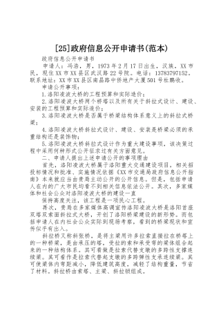 [25]政府信息公开申请书(范本)