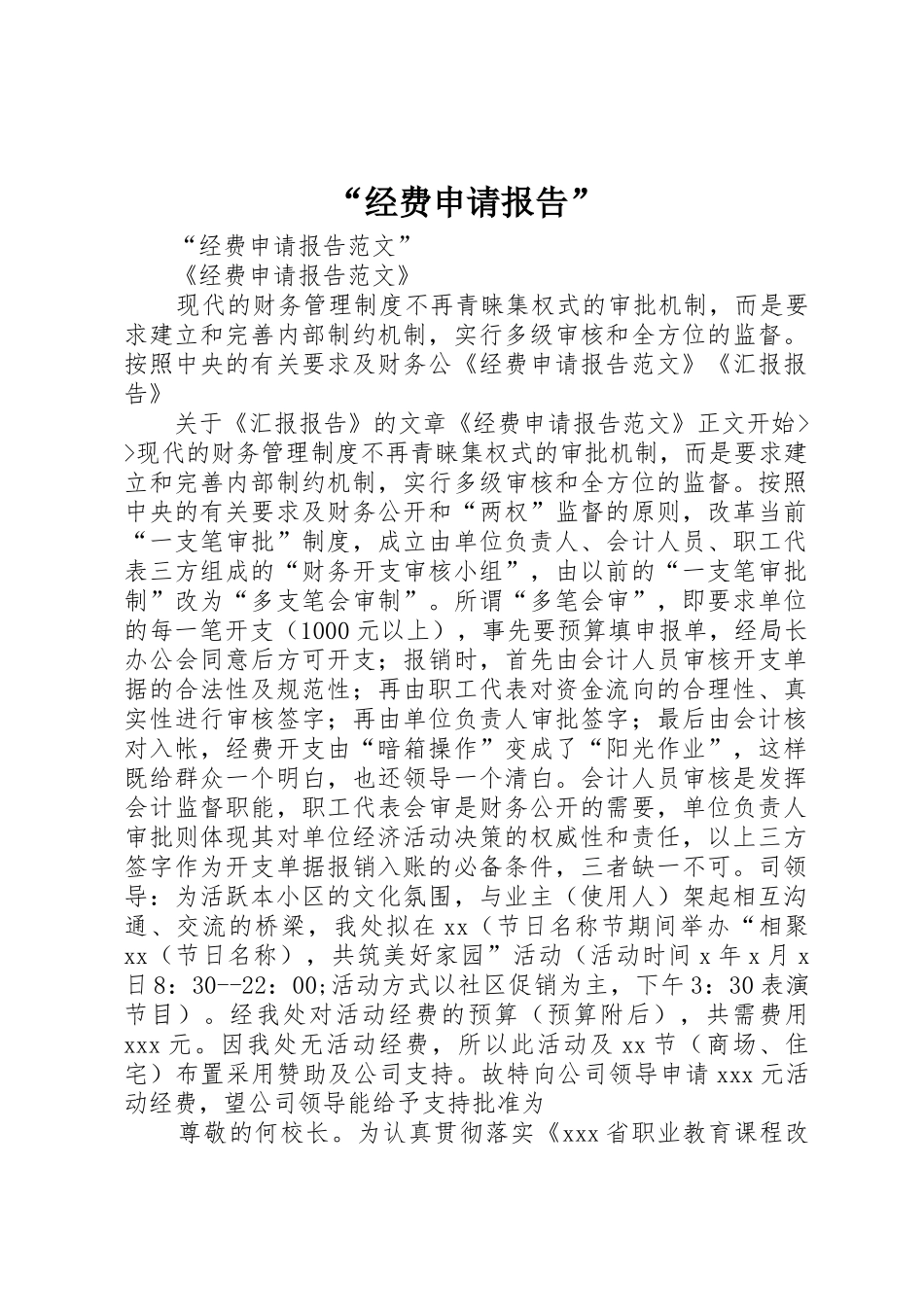 “经费申请报告”_第1页