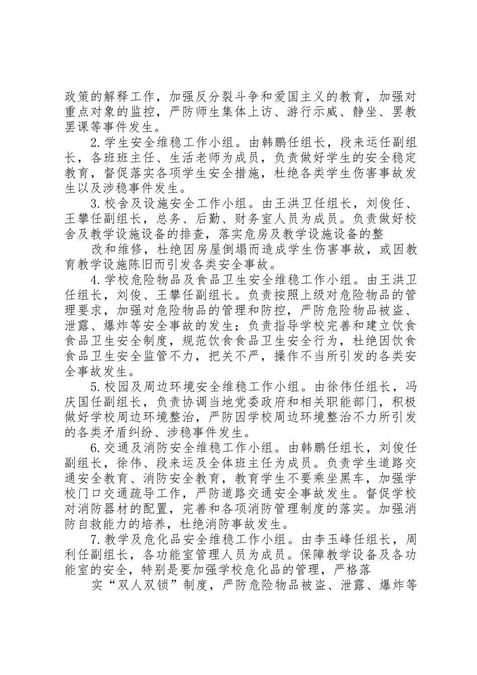 “三大活动”维稳工作实施方案_第2页