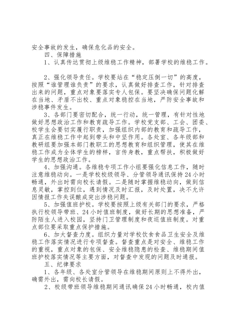 “三大活动”维稳工作实施方案_第3页