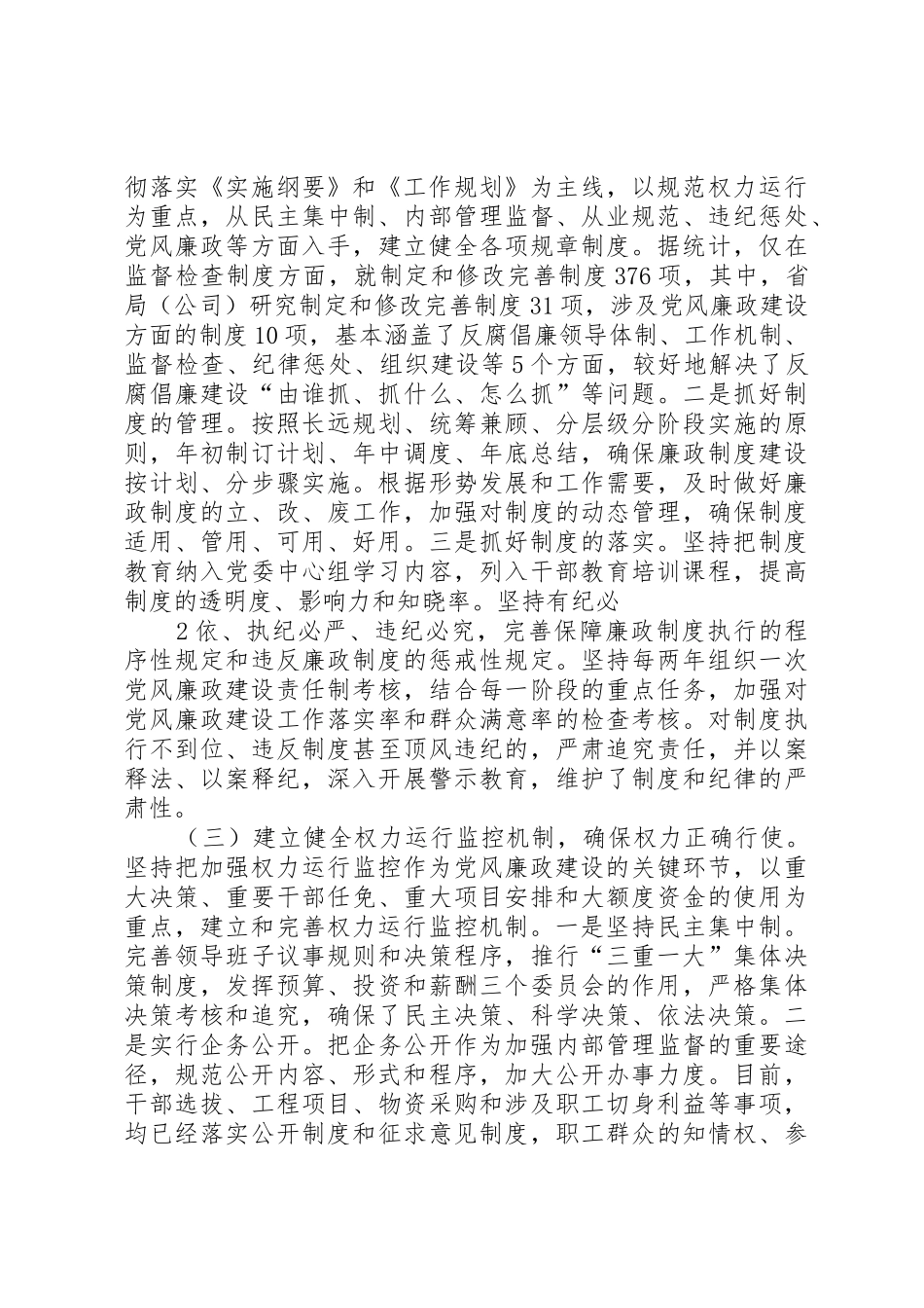 “十二五”党风廉政建设规划_第2页