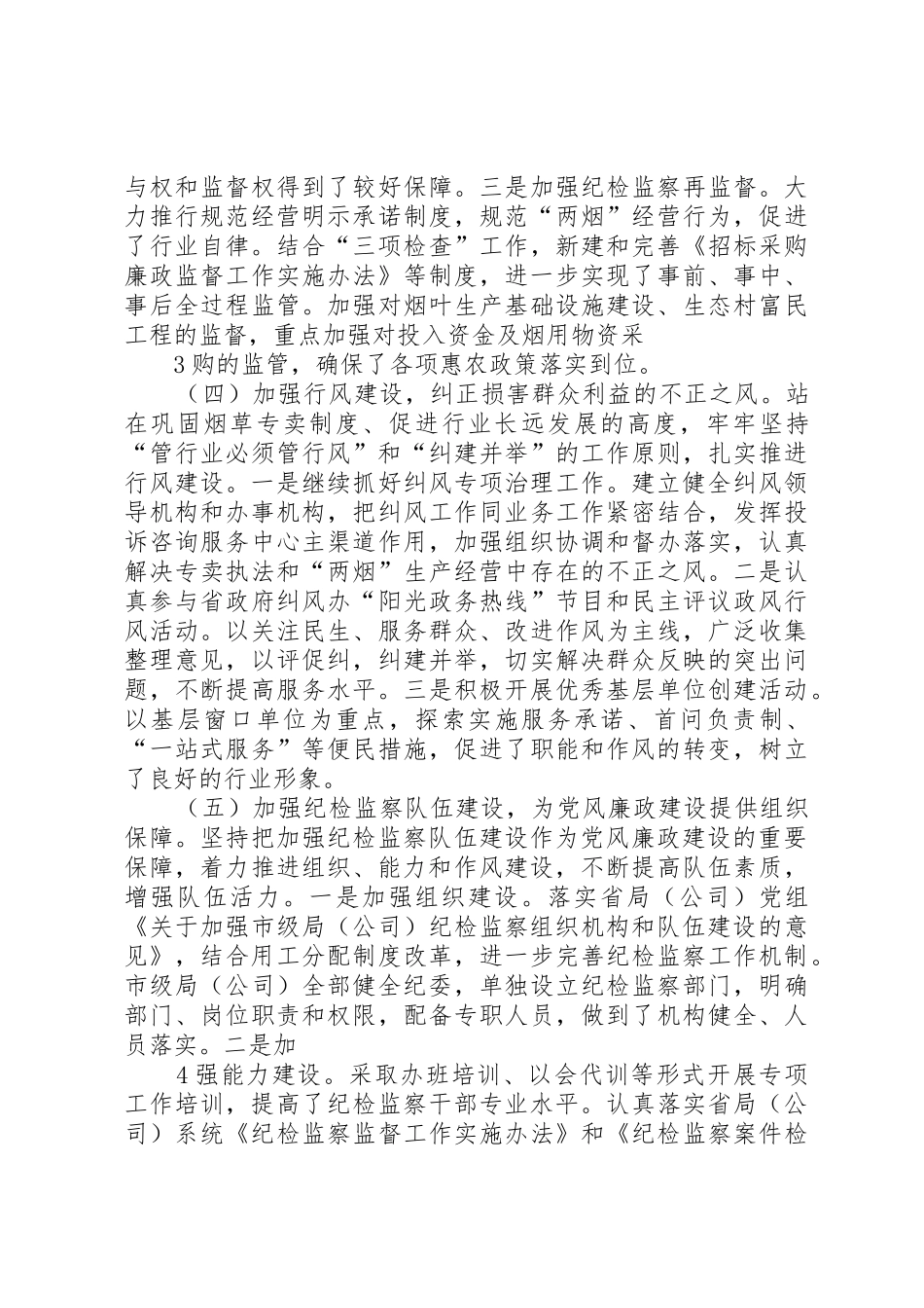 “十二五”党风廉政建设规划_第3页