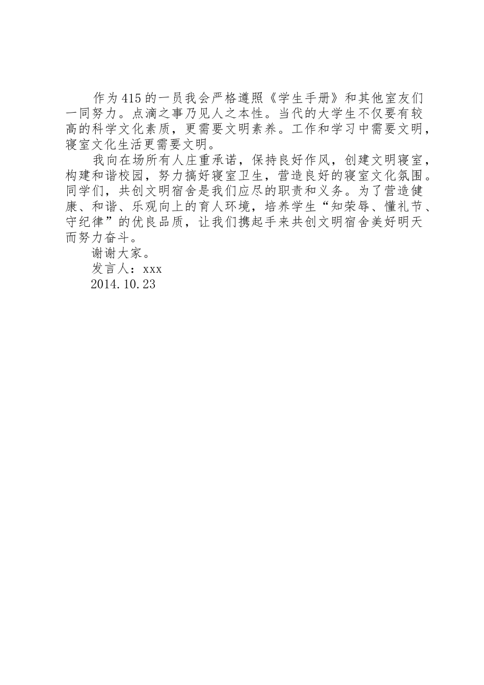 “文明寝室”活动发言稿5则范文_第2页