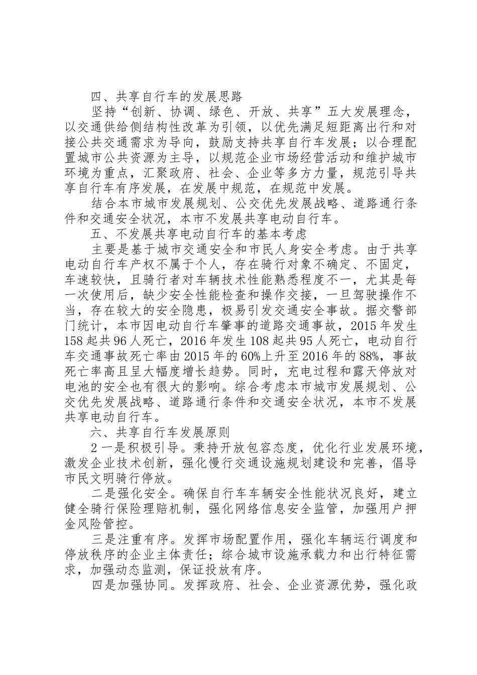 《XX省规范发展共享自行车指导意见(试行)》编制...XX省交通委员会_第2页