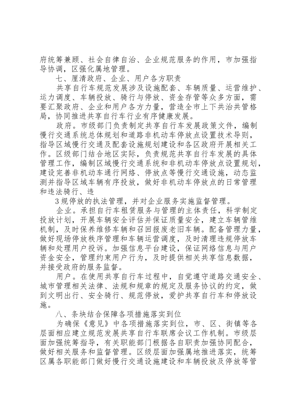 《XX省规范发展共享自行车指导意见(试行)》编制...XX省交通委员会_第3页