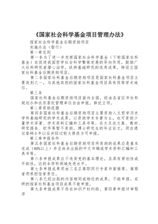 《国家社会科学基金项目管理办法》_1