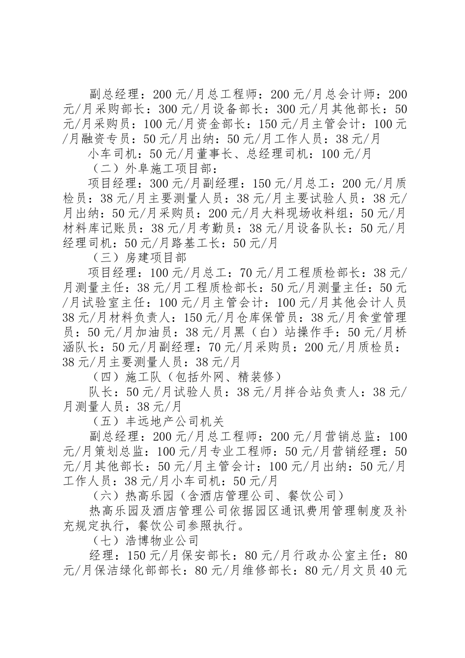 《通讯费用管理制度》_第3页