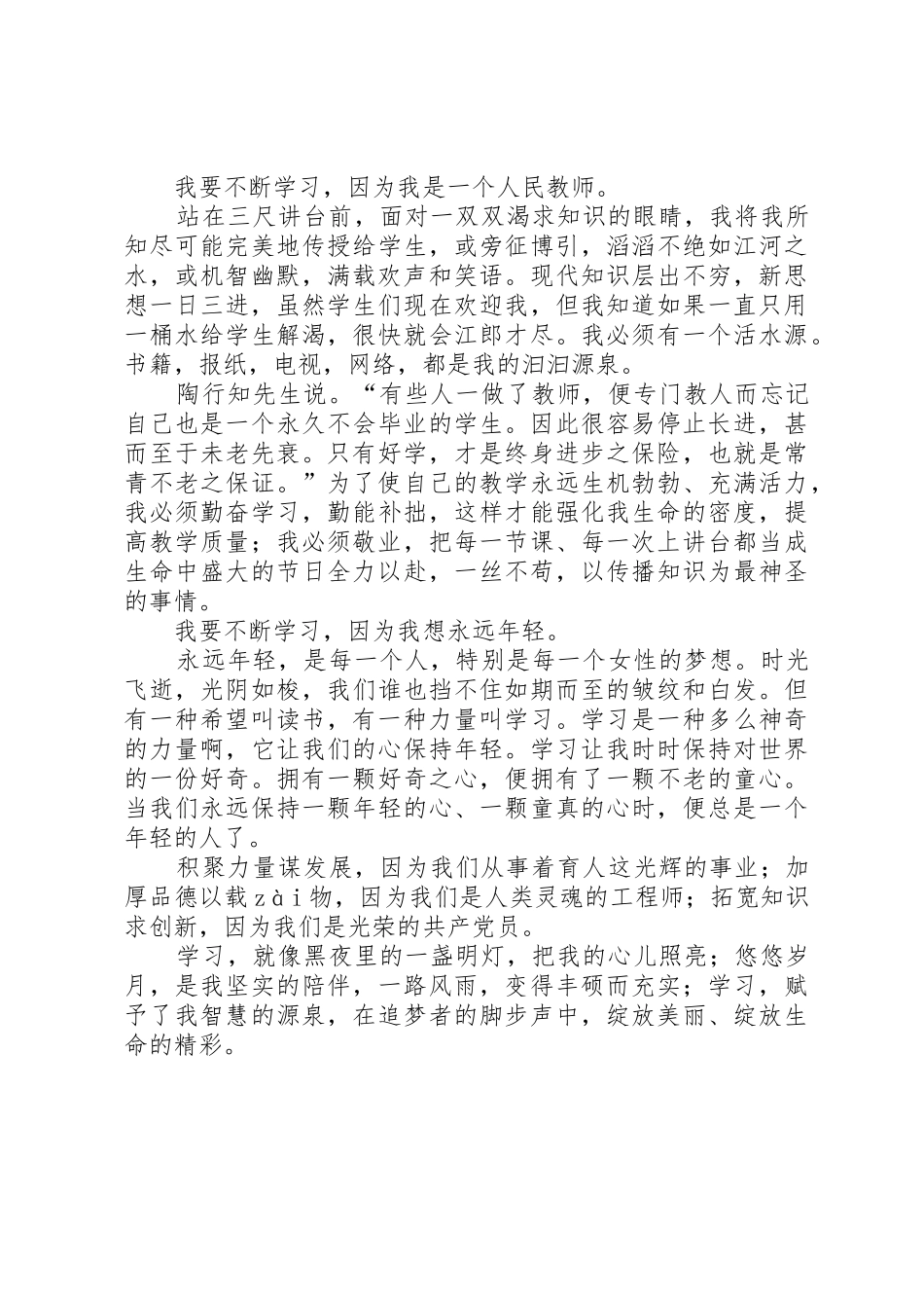 《学习,绽放生命的精彩》演讲稿_第2页