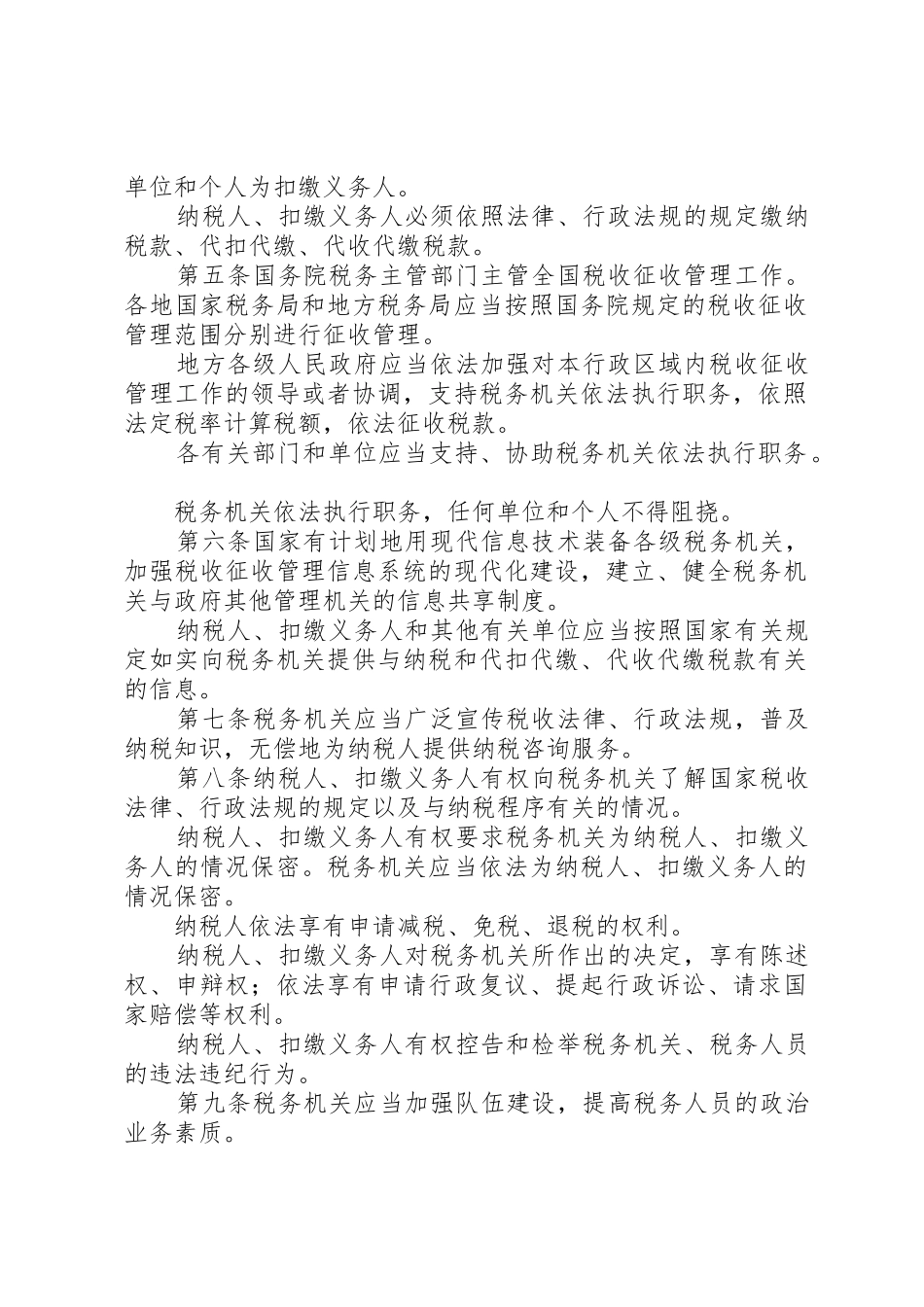 《中华人民共和国土地征收法》_第2页