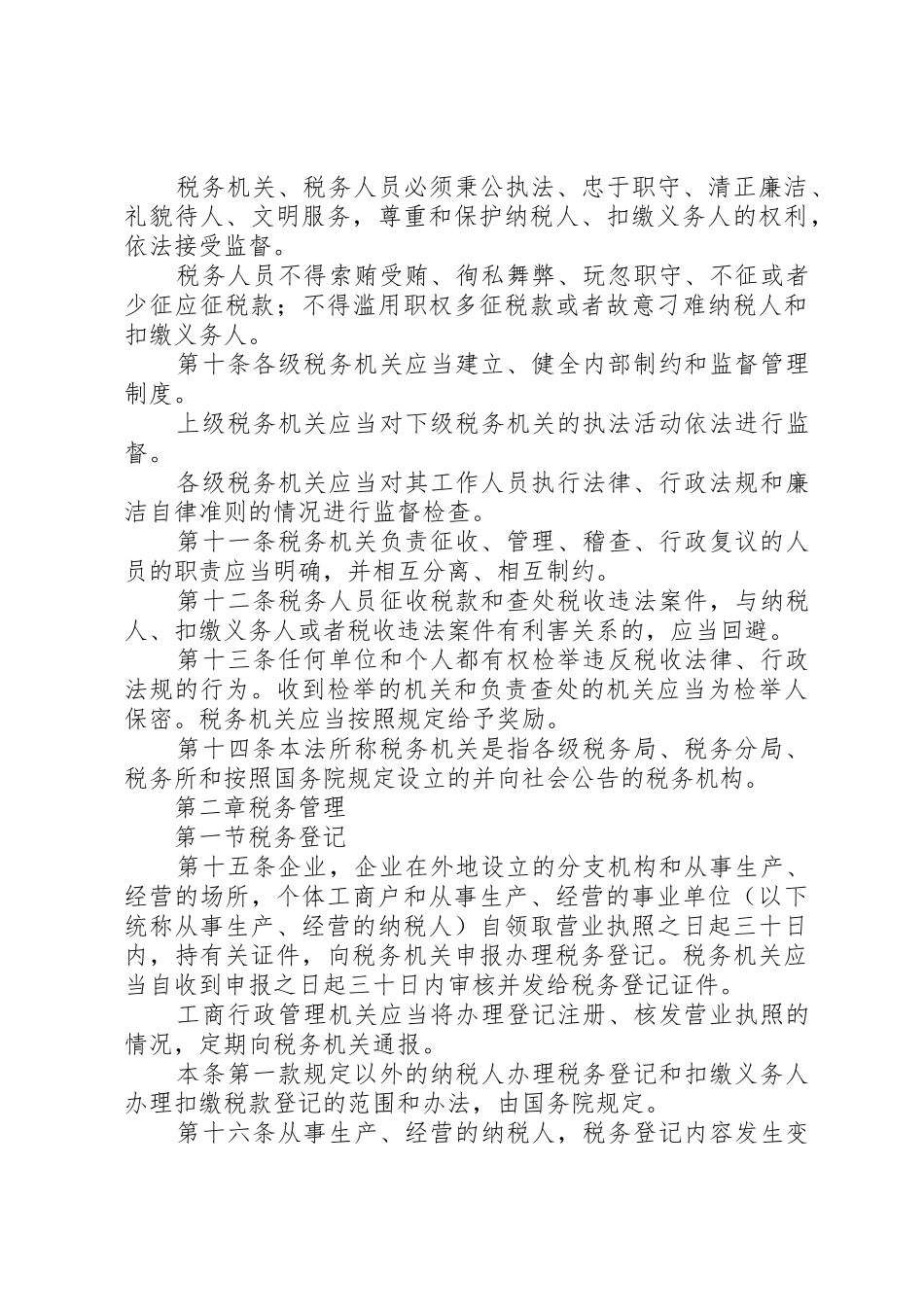 《中华人民共和国土地征收法》_第3页