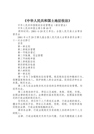 《中华人民共和国土地征收法》