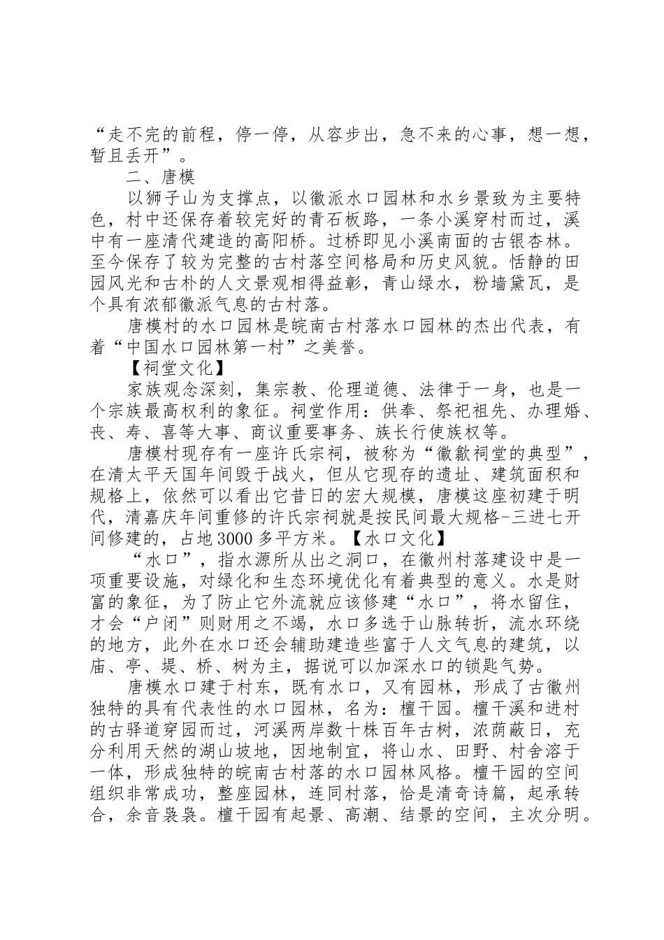 【20XX年08】关于皖南地区徽派建筑园林考察报告_第2页