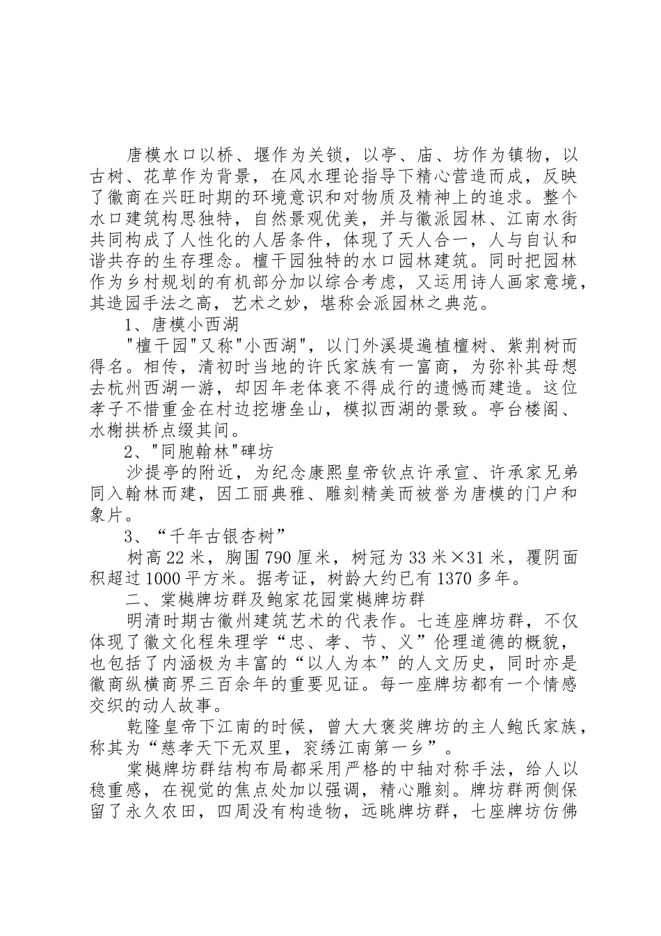 【20XX年08】关于皖南地区徽派建筑园林考察报告_第3页