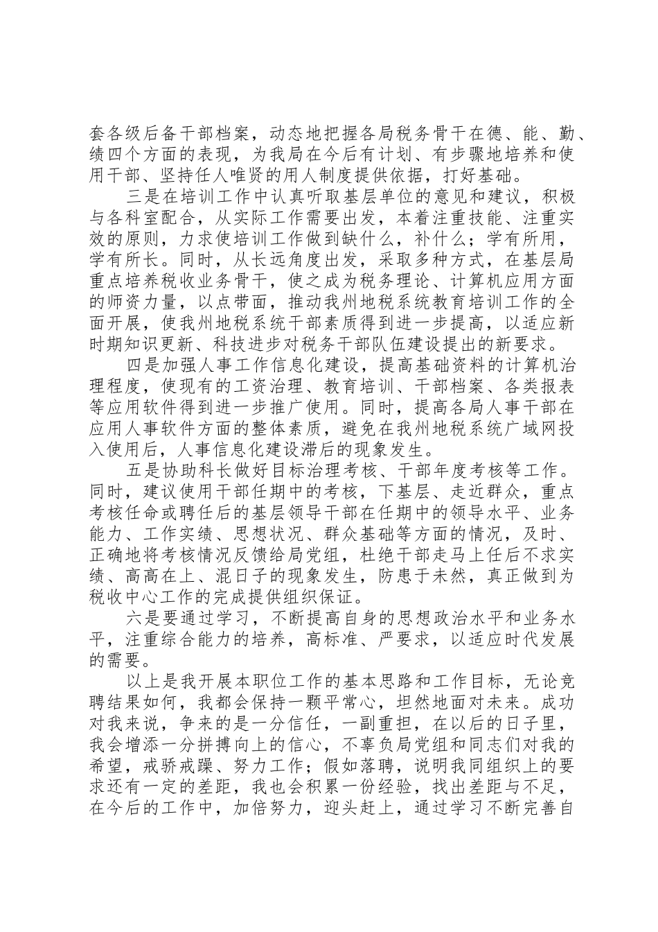 【竞聘演讲】正科长职位竞争上岗演讲稿(精)_第2页