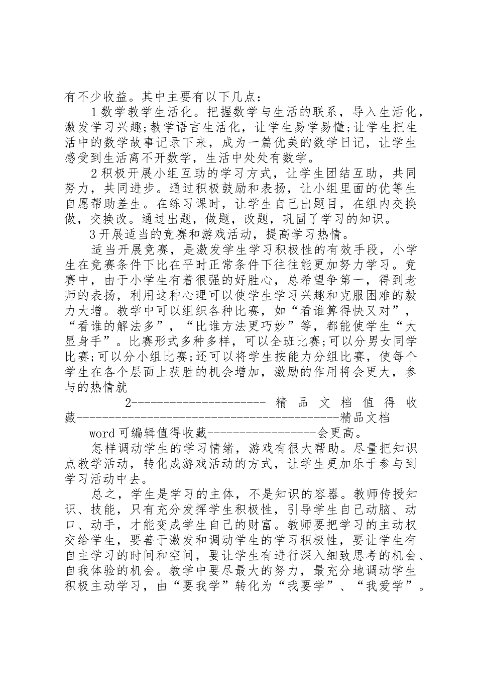 3月小学个人述职报告范本_第2页